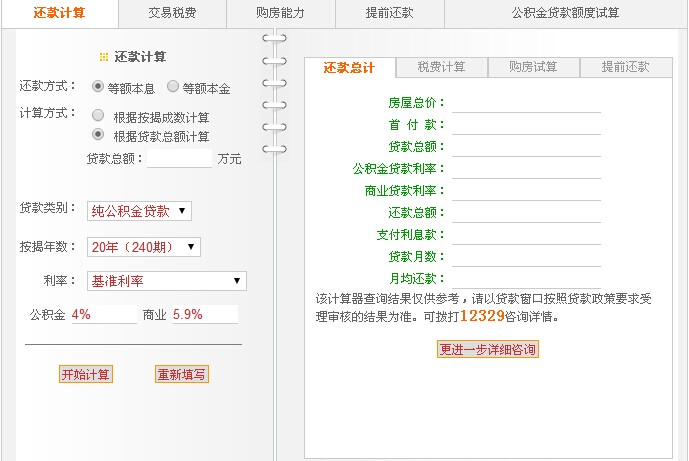 上海公积金计算器