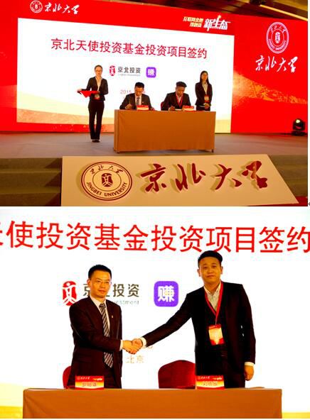 (京北投资/京北众筹总裁、上海交通大学互联网金融研究所所长罗明雄与赚赚金融总裁刘晓辰签约现场)